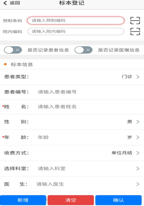 移动智慧标本物流管理平台